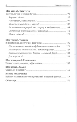 Навигатор сделки. Практика стратегических продаж от А до А