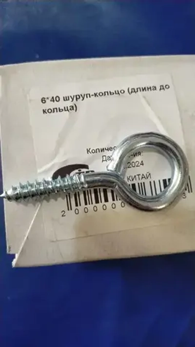 Шуруп-кольцо 6*40 5шт