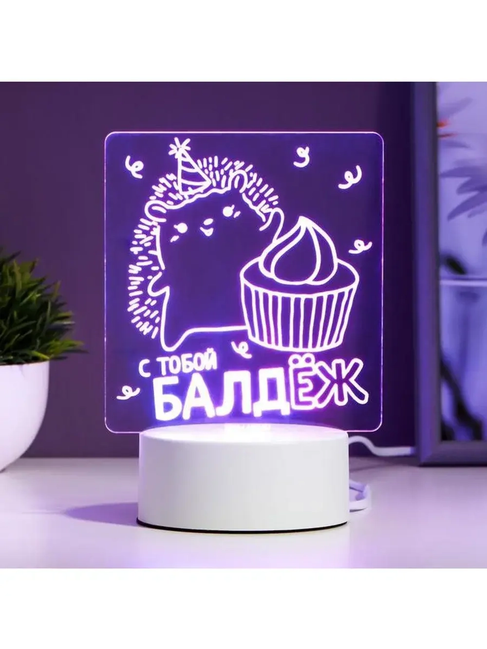 Светильник "Еж-балдёж" LED RGB от сети