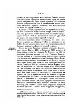 История войны на море. Часть 3 | А. Штенцель