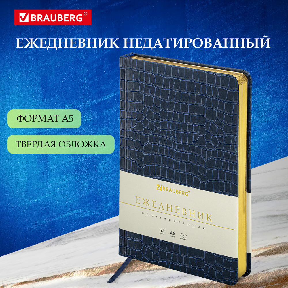 Ежедневник недатированный А5 (138х213 мм) BRAUBERG "Comodo" под кожу 160 л. темно-синий (2 штуки в упаковке)