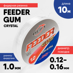 Резинка фидерная Feeder Gum Crystal (10м)