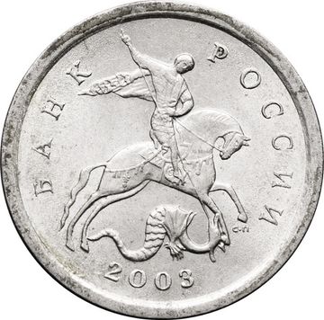 1 копейка 2003 СП