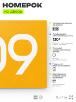 Номер на дверь 509, табличка на дверь для офиса, квартиры, кабинета, аудитории, склада, желтая 120х70 мм, Айдентика Технолоджи