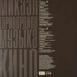 Микаэл Таривердиев ‎– Музыка Кино (Россия 2018г.)
