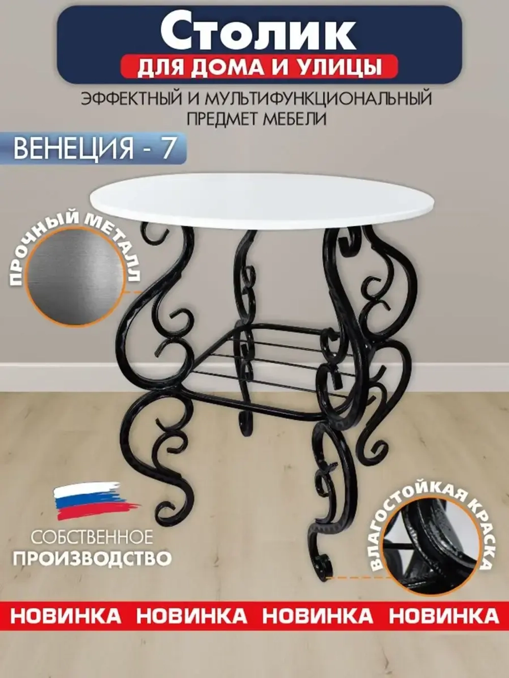 Столик авторский Венеция-5