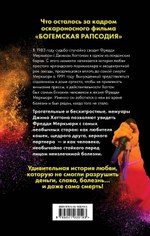 Меркьюри и Я. Богемская Рапсодия: Любовь и Котики / Джим Хаттон