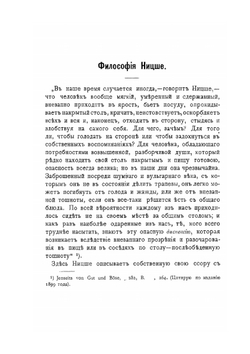 Философия Ницше. Критический очерк | Е.Н.Трубецкой