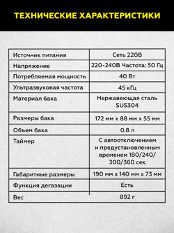 Ультразвуковая ванна 0,8л с дегазацией и съемным резервуаром Technicom TC-UB08D