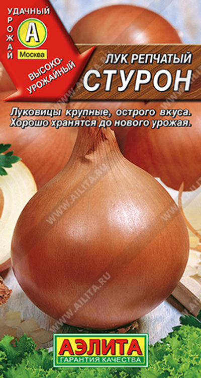 Лук репчатый Стурон,     0,5 г