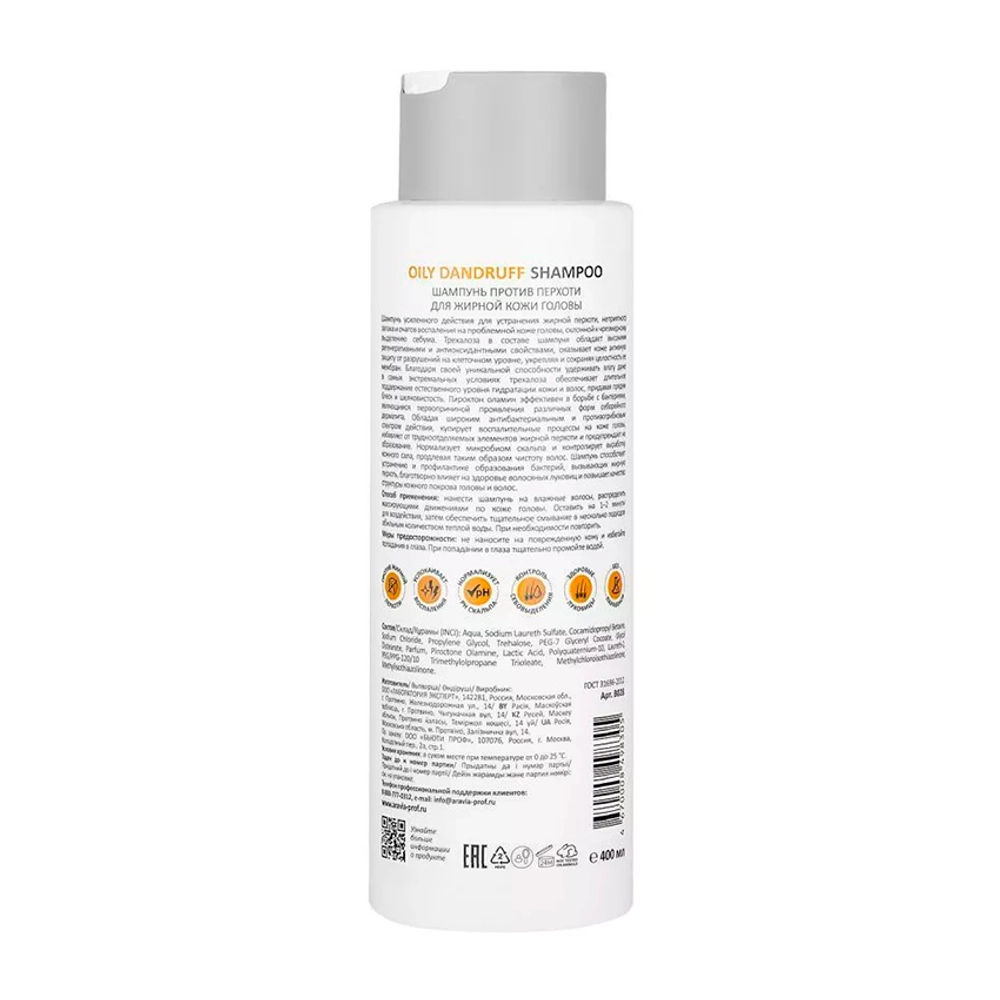 Шампунь против перхоти для жирной кожи головы / Oily Dandruff Shampoo 400 мл