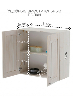 Кухонный модуль, 80х32х75, Стокгольм Светлый, навесной, 2 двери, из массива дерева, белый, Dipriz