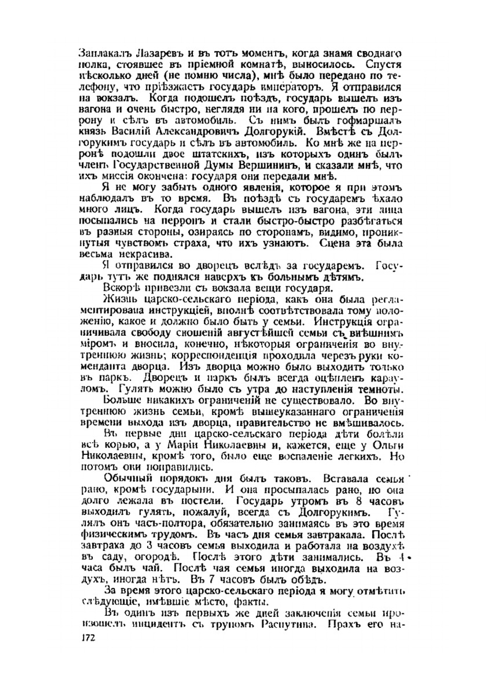 Стенограммы допросов по делу об убийстве Императора Николая II | Коллектив авторов