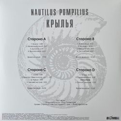 Nautilus Pompilius - Крылья (2xLP, White Vinyl) Новая запечатанная виниловая пластинка + ПОДАРОК