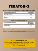 Взвар "Гепатон-3", 250 мл Напиток для улучшения работы печени, поддержки иммунитета на основе солянки холмовой и шиповника