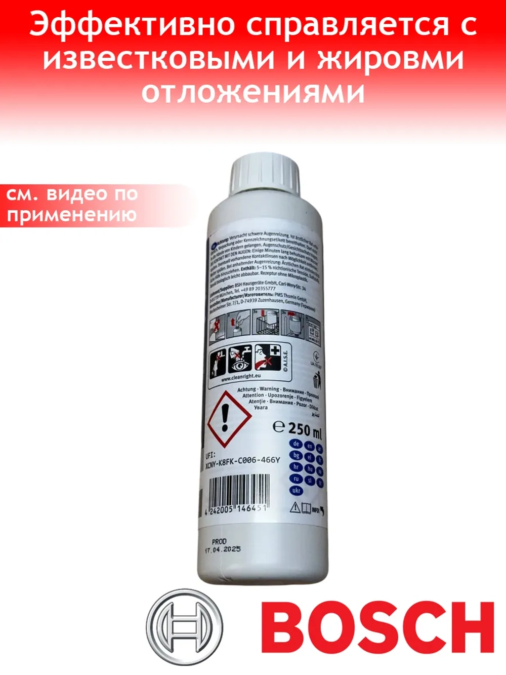 Жидкое чистящее средство для посудомоечных машин 250г 00311995 Bosch