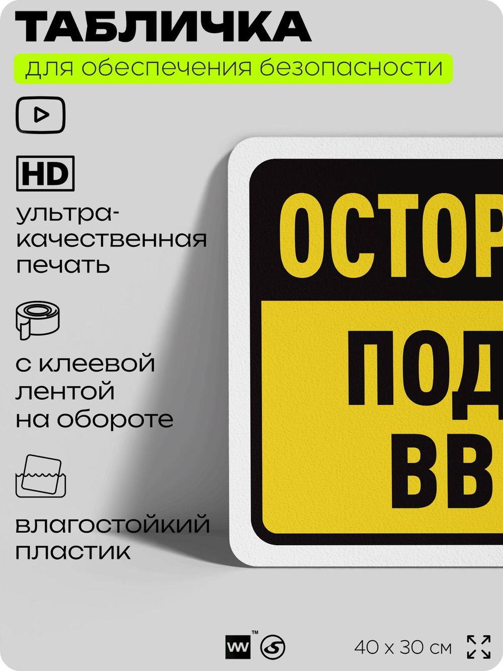Табличка для обеспечения безопасности "Осторожно, подъем вверх", для офиса, по охране труда для предприятия, организаций, 40х30 см, Silver Plane x Айдентика Технолоджи