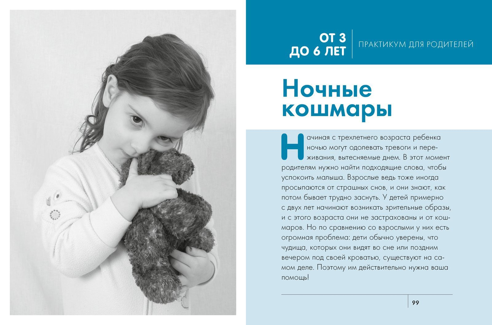 Сон вашего ребенка