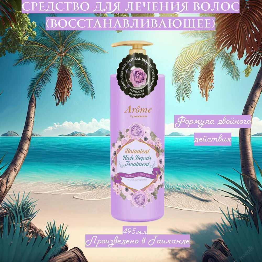 🌿✨Средство для лечения волос (восстанавливающее)✨🌿