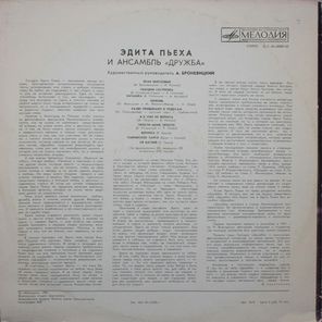 Эдита Пьеха / Эдита Пьеха И Ансамбль "Дружба" (LP)