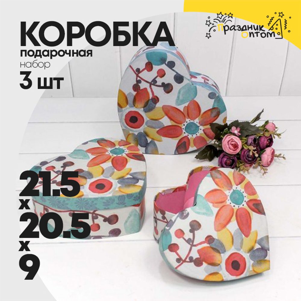 Коробка 21.5х20.5х9 см Набор 3 шт "Сердце" Цветы (Серый)
