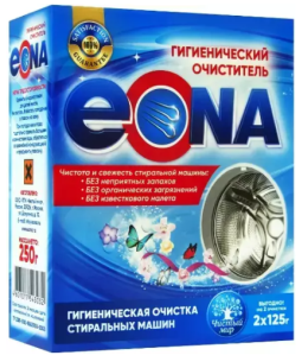 ЭОНА Гигиенический ОЧИСТИТЕЛЬ для СМ 250г (2*125г)
