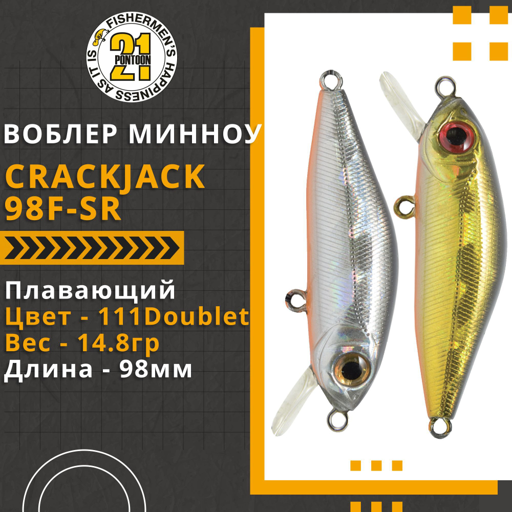 Воблер для рыбалки Pontoon21 Crackjack 98F-SR, 98мм., 14.8гр., заглубление 0.7-1 м., цвет 111Doublet