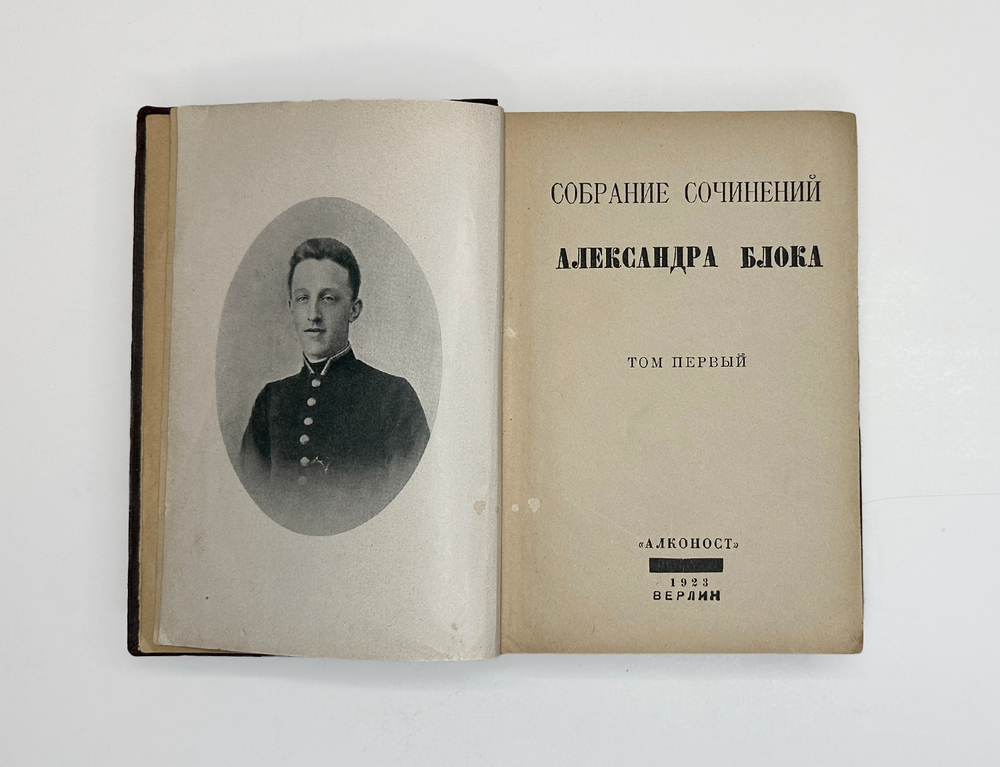 Блок А.А. Первое посмертное полное собрание сочинений 7т. в 3 книгах 1880-1921г.