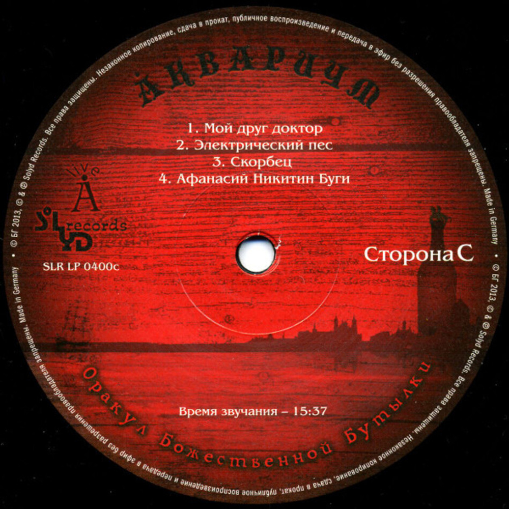 Аквариум / Оракул Божественной Бутылки (2LP)