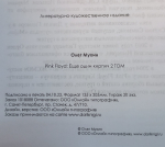 Pink Floyd: Кирпич к кирпичу, Pink Floyd: Ещё один кирпич (2 тома) / Олег Мухин