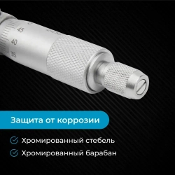 Микрометр гладкий NORGAU Industrial 0-25 мм, ГОСТ, Госреестр, с тонко притёртыми измерительными поверхностями