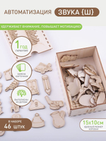 автоматизация звука ш