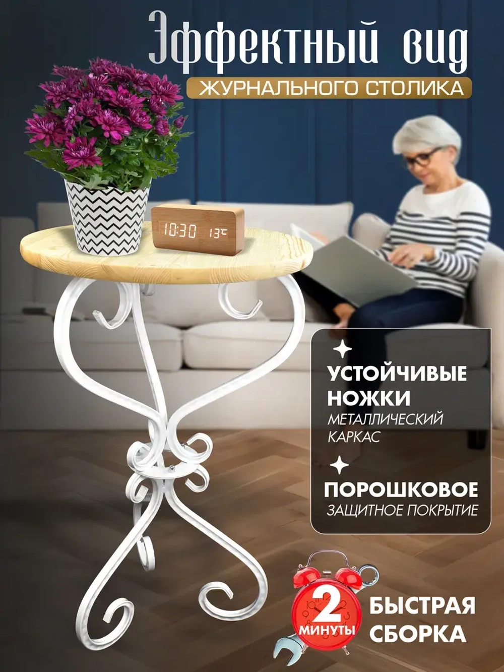 Столик Модерн-6