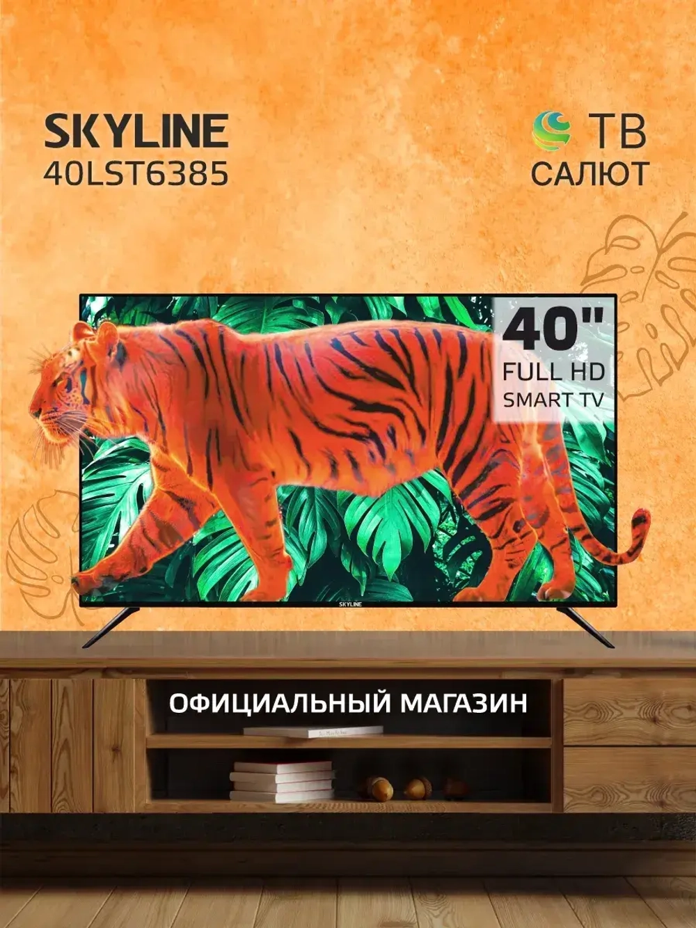 Телевизор смарт 40LST6385, 40 дюймов с Салют