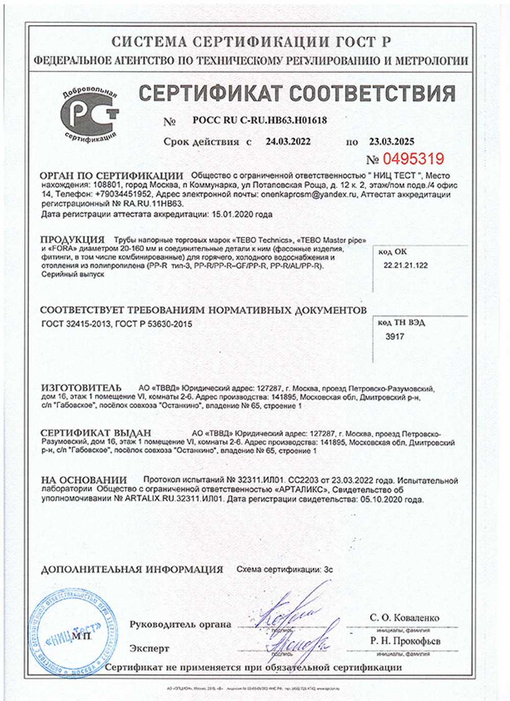 Труба РР 20 PN20 (стекловолокно) белая (Tebo)