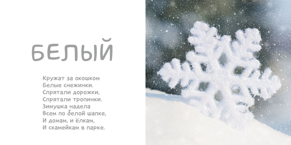 Я учу цвета. Фотокнига