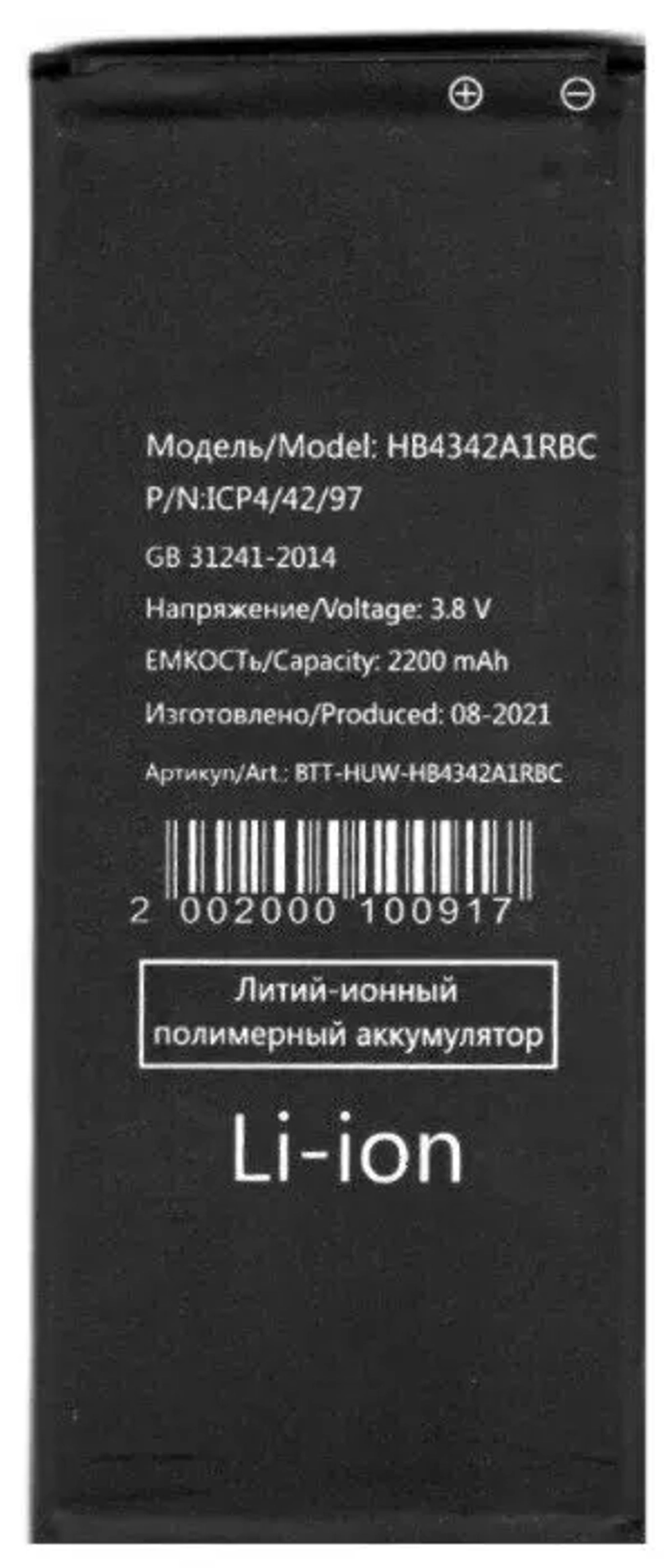 АКБ для Huawei HB4342A1RBC (Y5 II/Honor 5A)