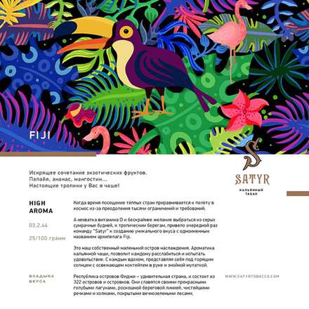 Satyr Fiji (Экзотический микс) 25 гр.