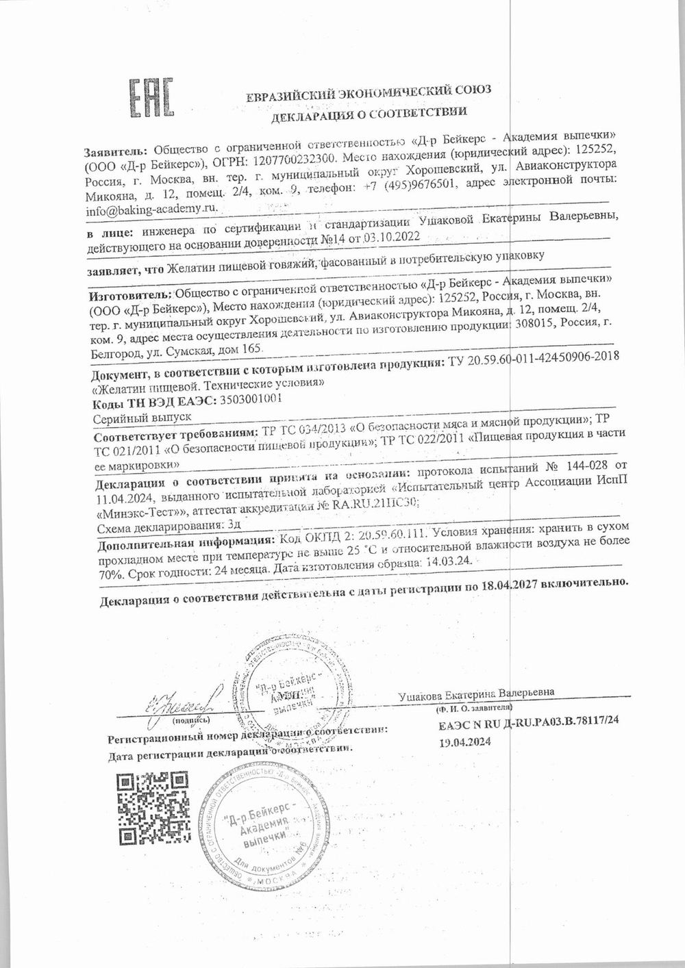 Желатин Dr. Bakers Пищевой Говяжий 20г