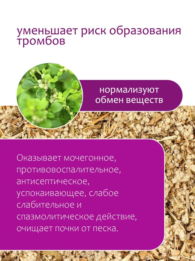 Пол-пала (эрва шерстистая)