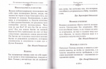 Благие мысли. По творениям преподобных Оптинских старцев