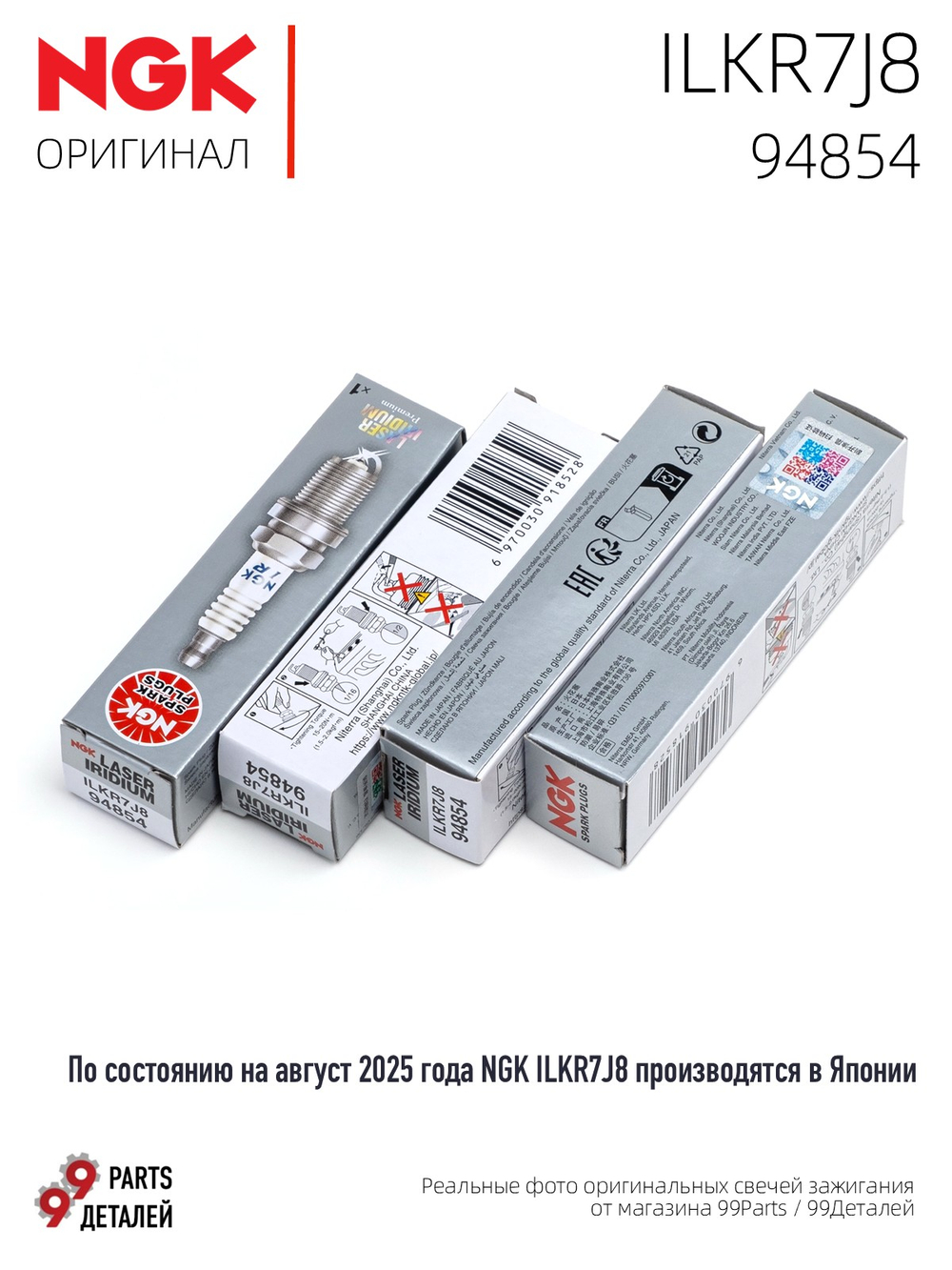NGK ILKR7J8 94854 Иридиевые свечи зажигания, 4 шт.