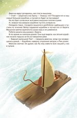 Мышонок Пик