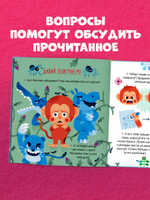 Сказки про эмоции. Что такое страх?