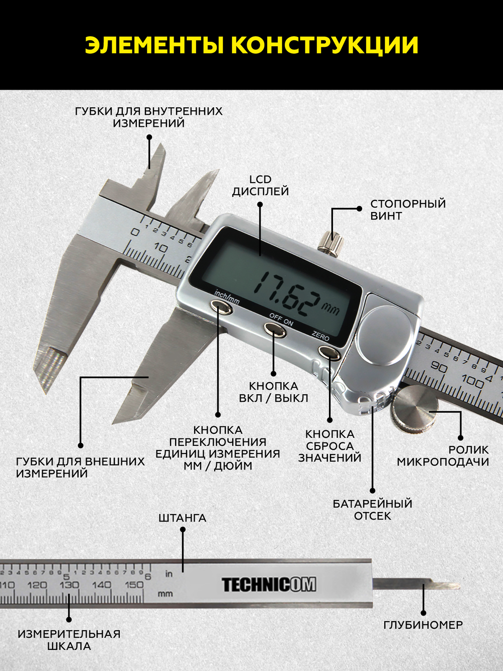 Электронный штангенциркуль TECHNICOM TC-DC15