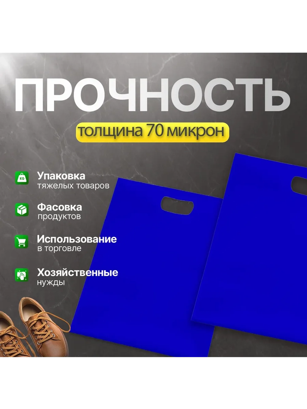 Пакет полиэтиленовый синий 40х50 см 70 мкм с вырубными ручками