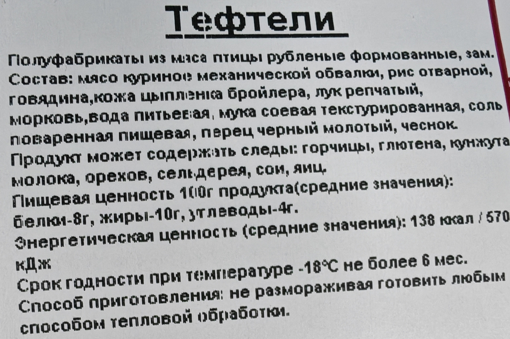 Тефтели прим вес 1кг ИП Сидоренко А.А.