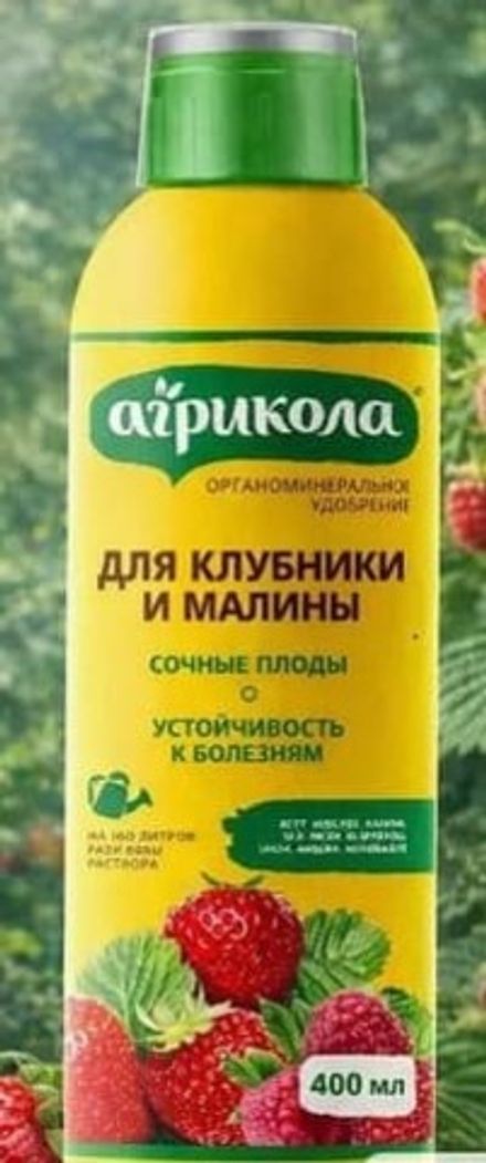Агрохимикат АГРИКОЛА АКВА для клубники и малины 250 мл (1/10)