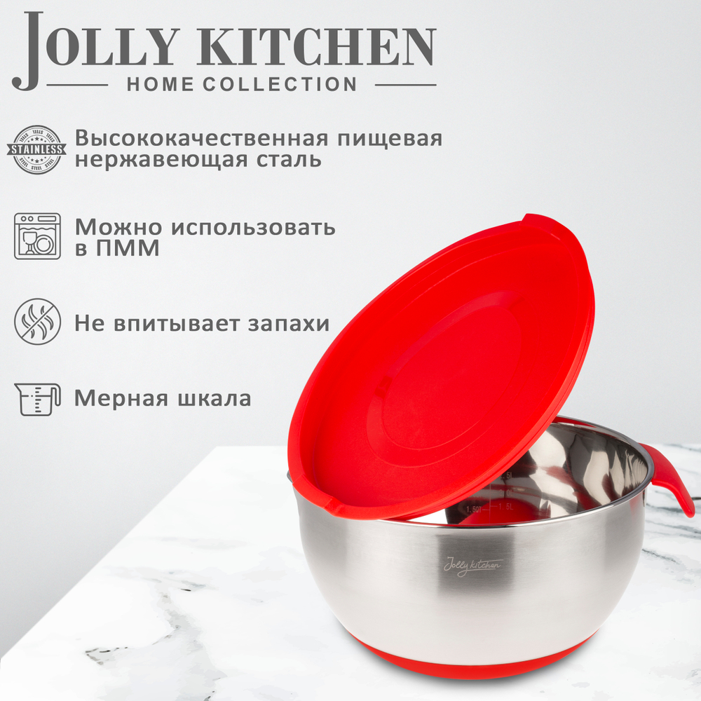 Миска Jolly Kitchen с ручкой, красная, 20 см, нержавеющая сталь 0,5 мм, объем 2л