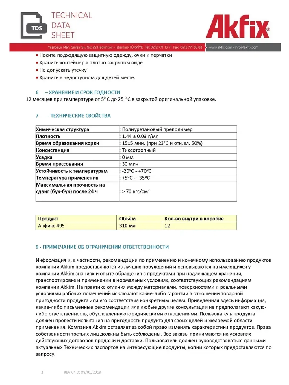 Жидкие гвозди монтажный клей Akfix 495 290мл.